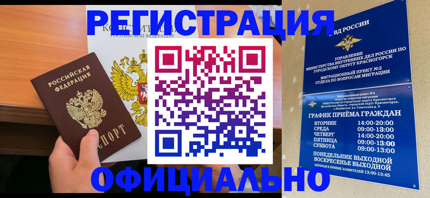 временная регистрация для всех в Избербаше