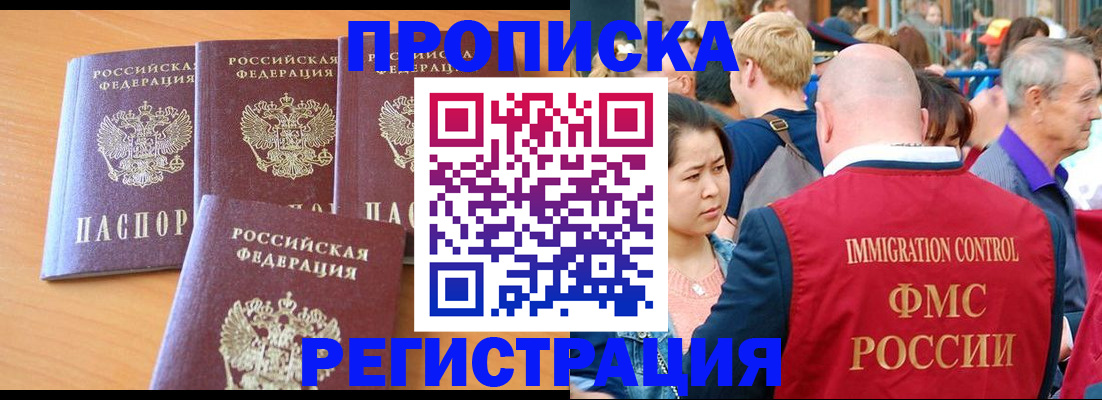 временная регистрация недорого в Избербаше