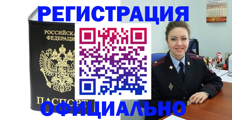 прописка в Избербаше