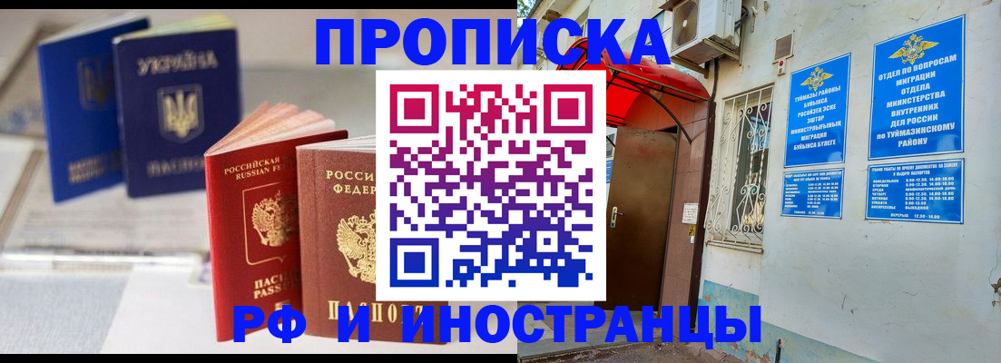 прописка иностранных граждан в Избербаше